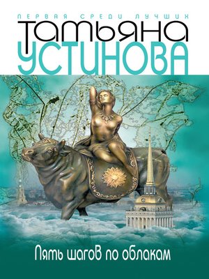cover image of Пять шагов по облакам